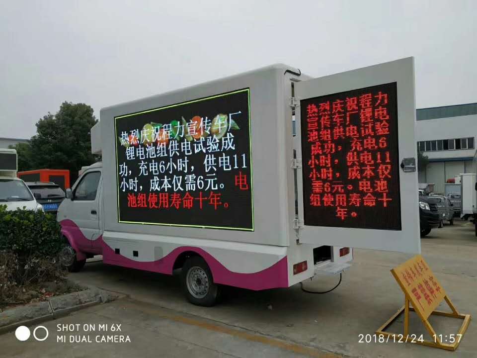 bg大游广告宣传车