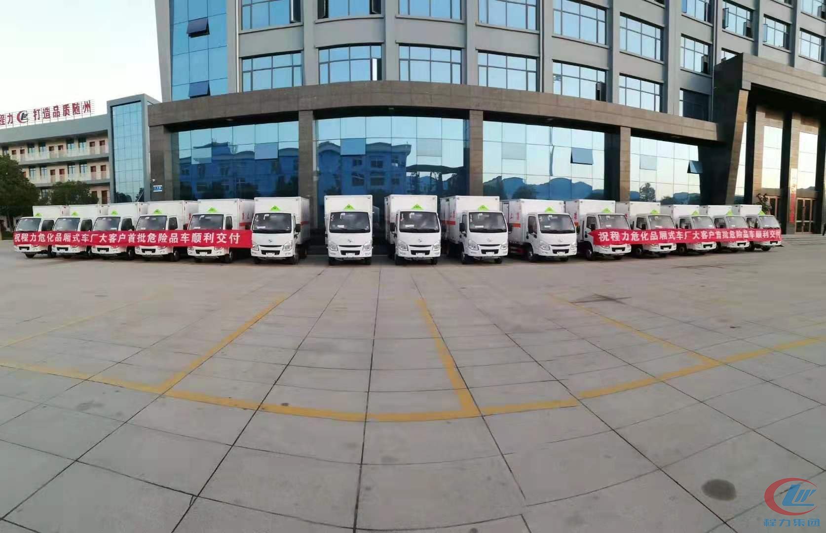bg大游危险品厢式车发车仪式