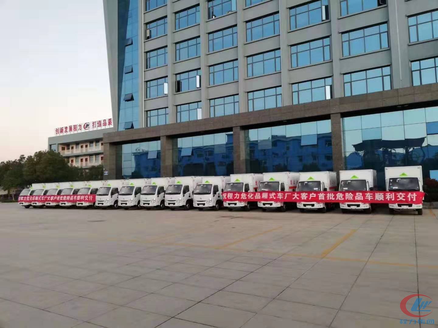 bg大游危险品厢式车发车仪式