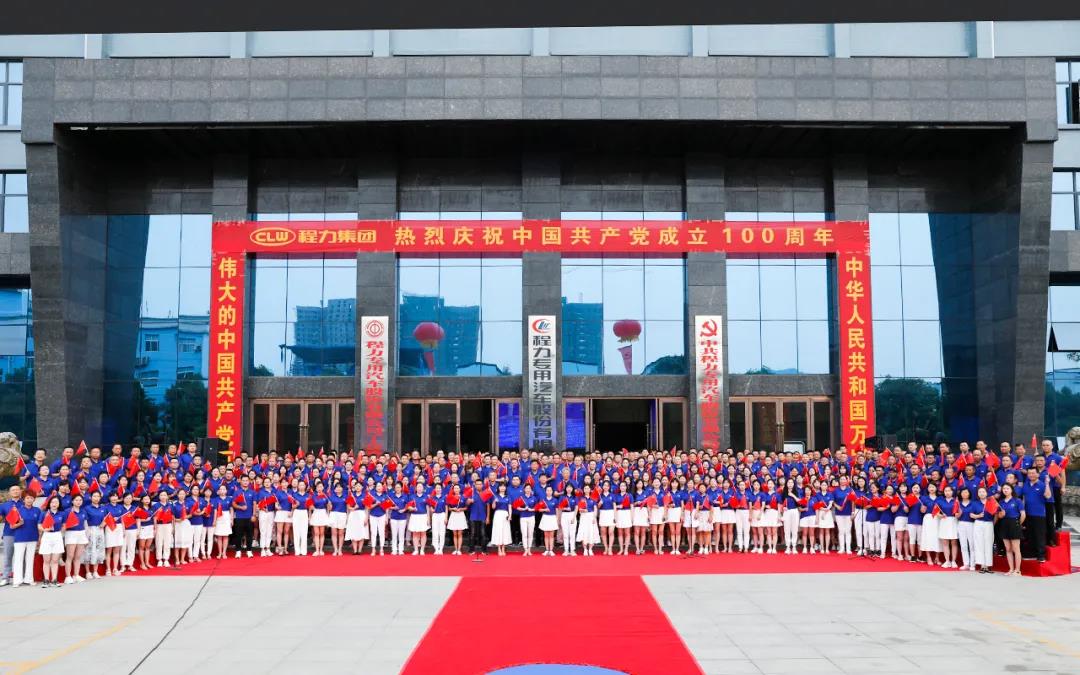 bg大游集团热烈庆祝中国共产党成立100周年